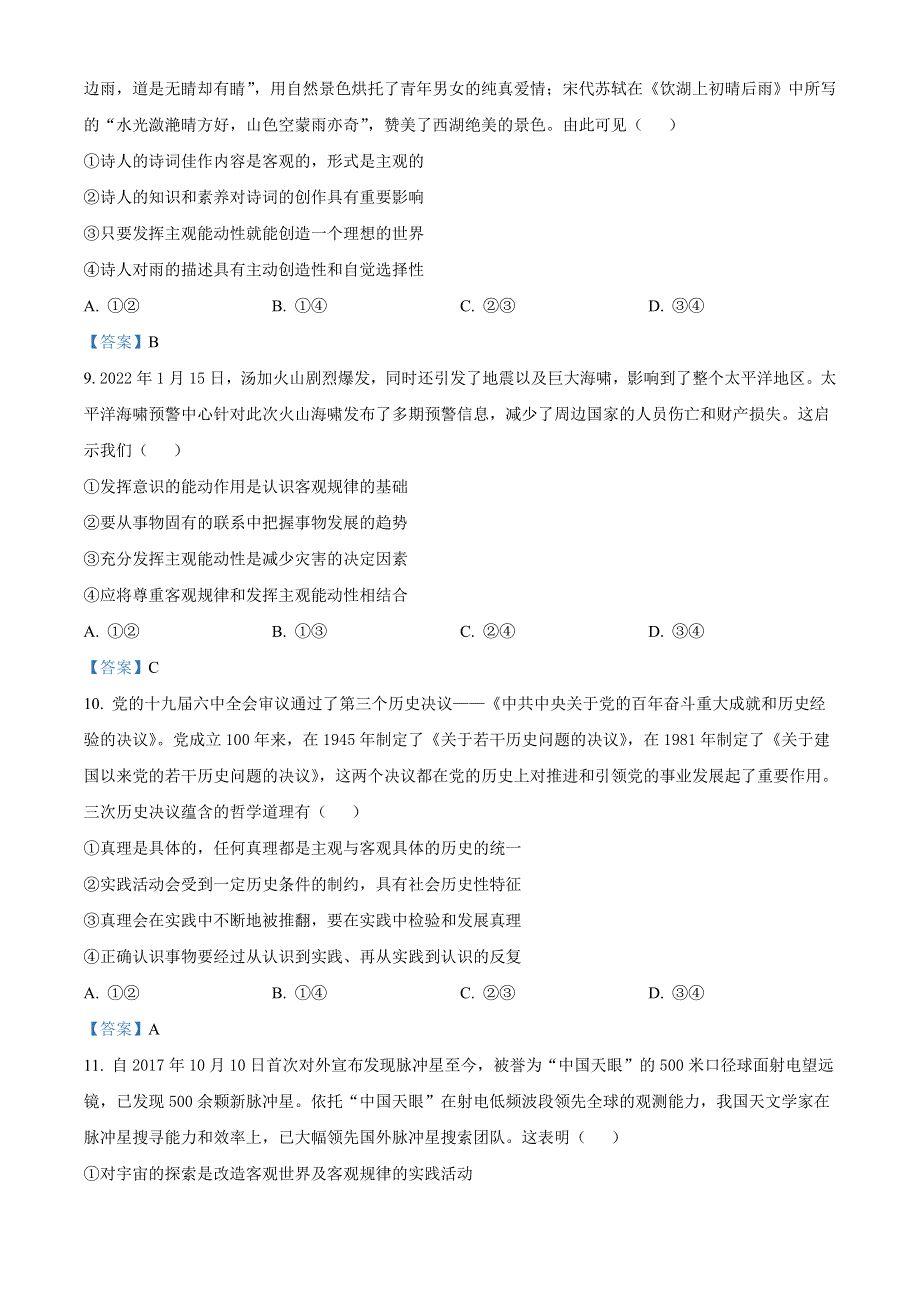 四川省甘孜州2021-2022学年高二下学期学业质量统一监测期末统考 政治试题 WORD版含答案.doc_第3页