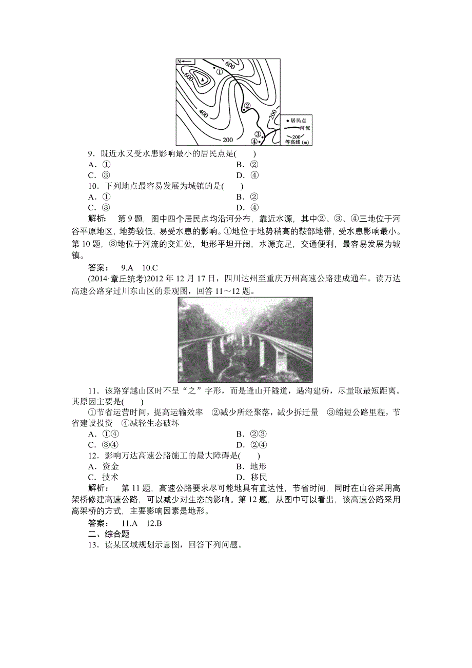 《全程复习方略》2015高考地理（湘教版）一轮课时作业：第13讲 地形对聚落及交通线路分布的影响.doc_第3页