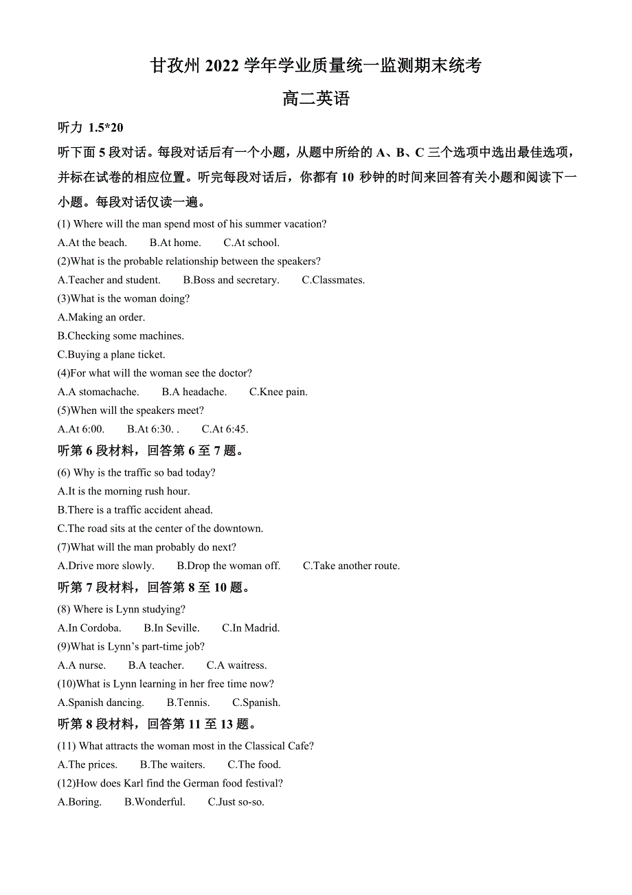 四川省甘孜州2021-2022学年高二下学期学业质量统一监测期末统考 英语试题 WORD版含答案.doc_第1页