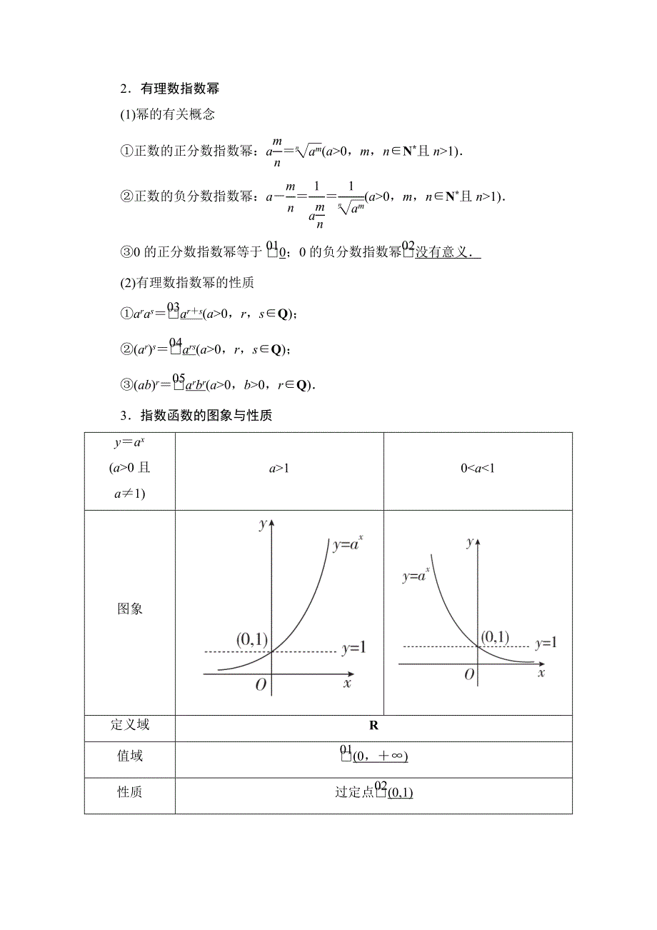 2021届高考数学人教版一轮创新教学案：第2章 第5讲　指数与指数函数 WORD版含解析.doc_第2页