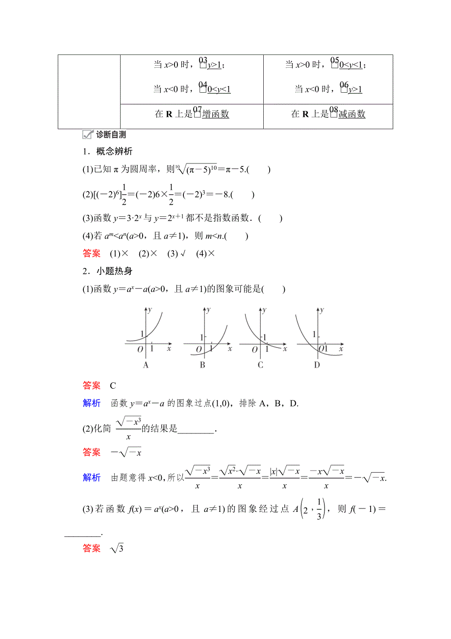 2021届高考数学人教版一轮创新教学案：第2章 第5讲　指数与指数函数 WORD版含解析.doc_第3页