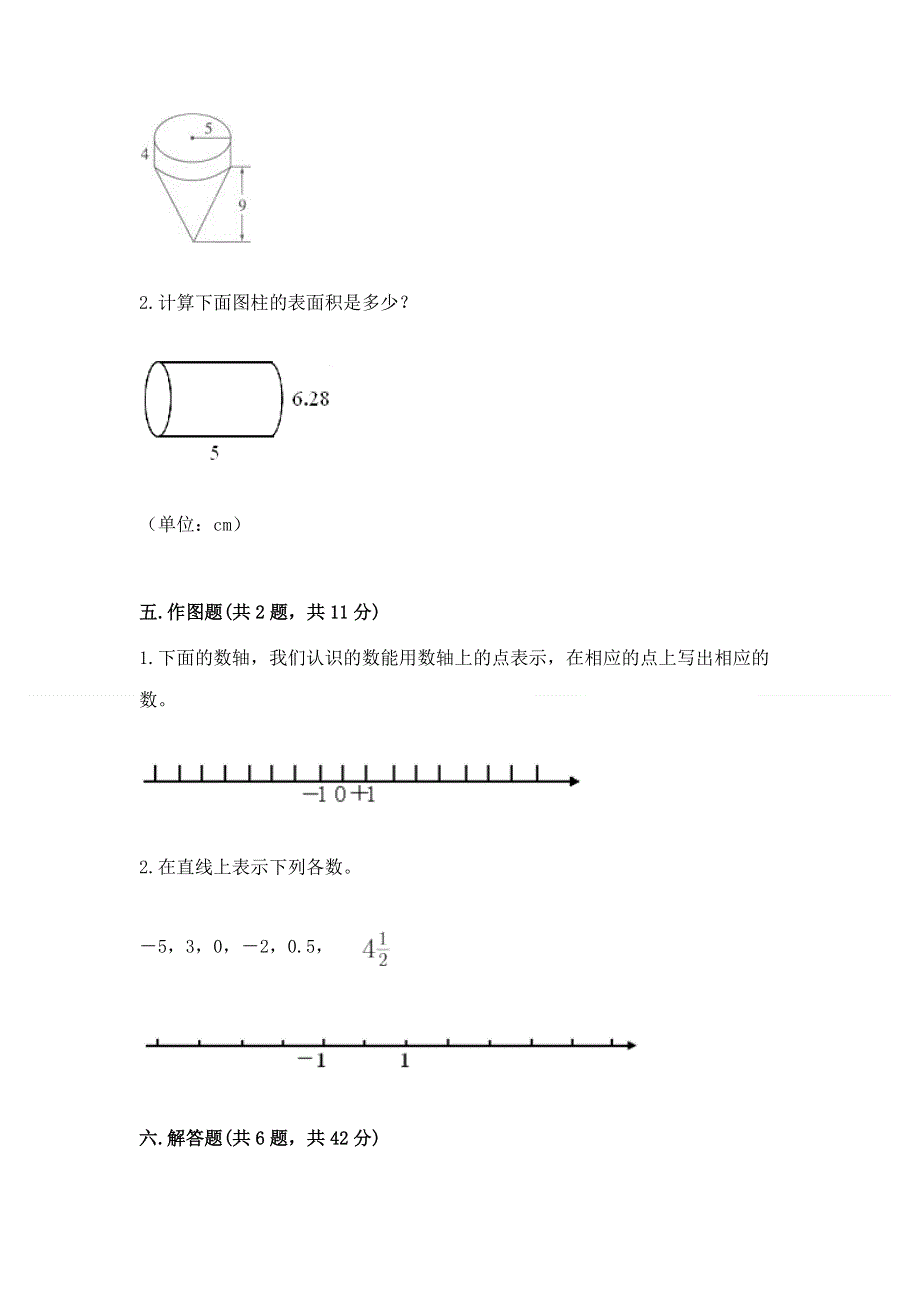 人教版六年级下学期期末质量监测数学试题及1套参考答案.docx_第3页