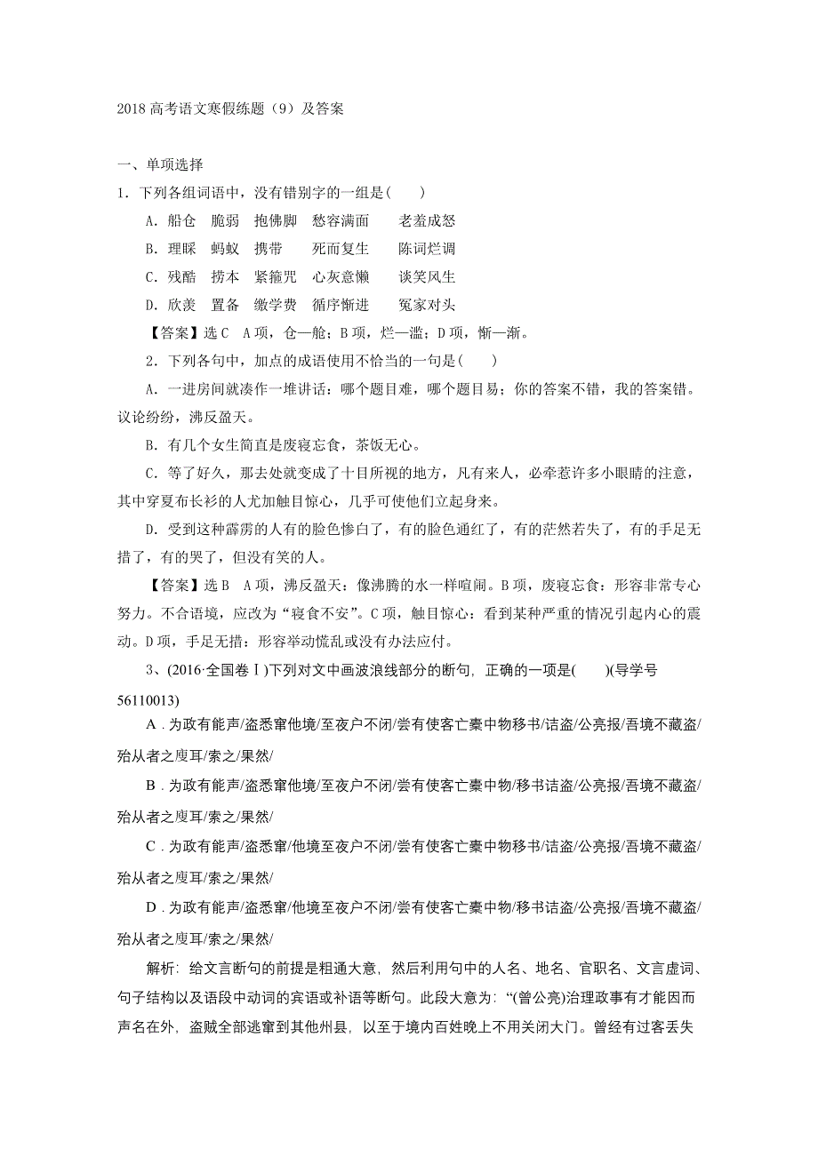 2018高考语文寒假练题（9）及答案.doc_第1页