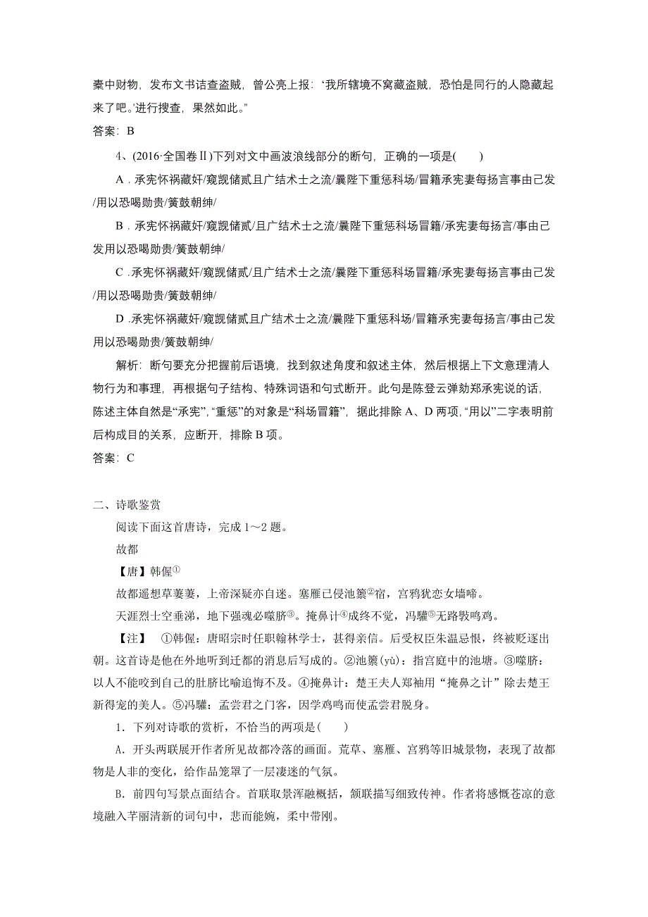 2018高考语文寒假练题（9）及答案.doc_第2页