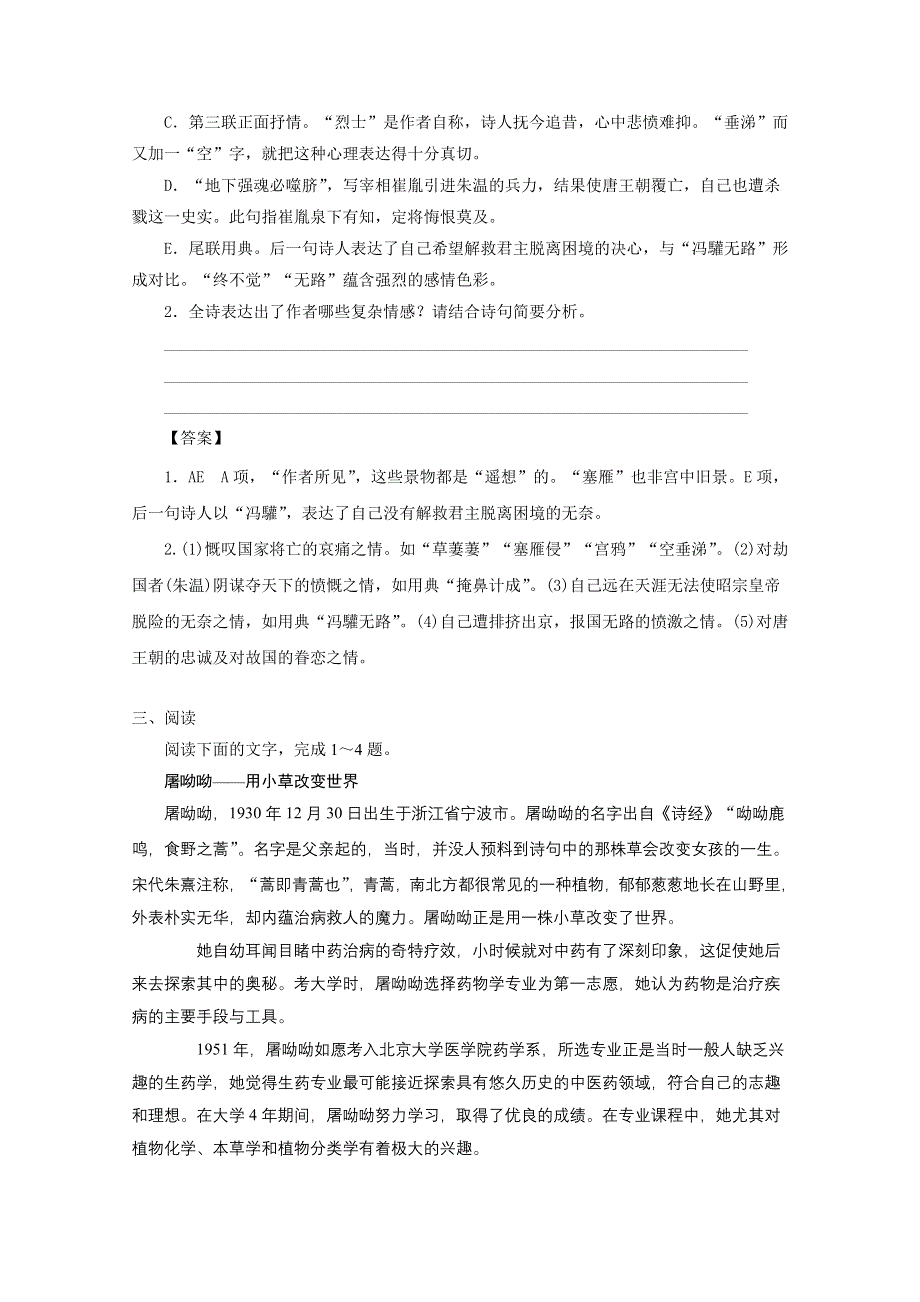 2018高考语文寒假练题（9）及答案.doc_第3页