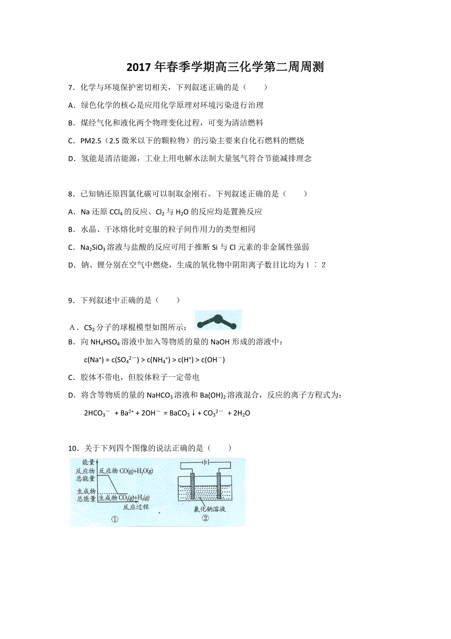 广西南宁市第四十二中学2017届高三下学期第二次周测化学试题 WORD版缺答案.doc_第1页