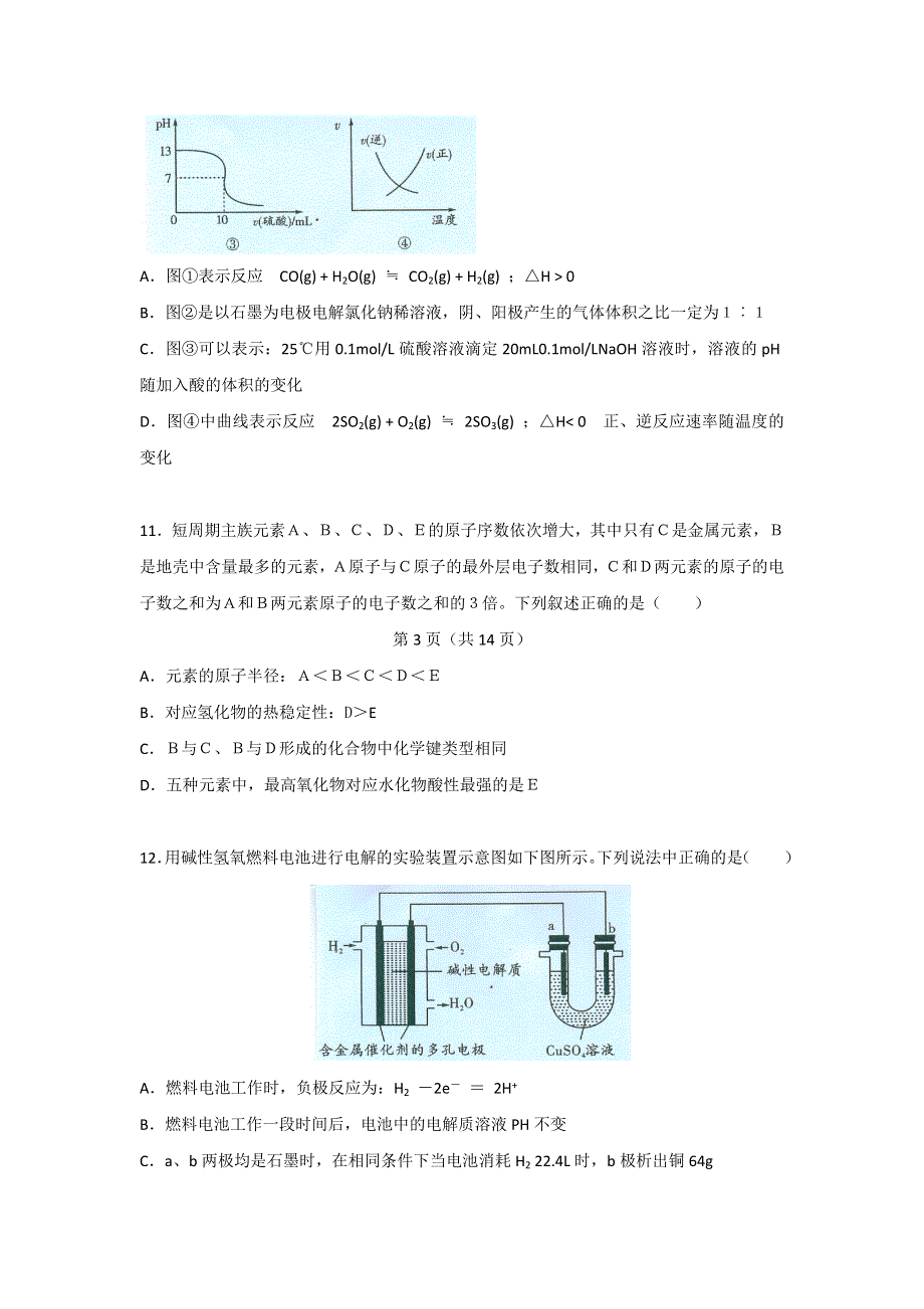 广西南宁市第四十二中学2017届高三下学期第二次周测化学试题 WORD版缺答案.doc_第2页