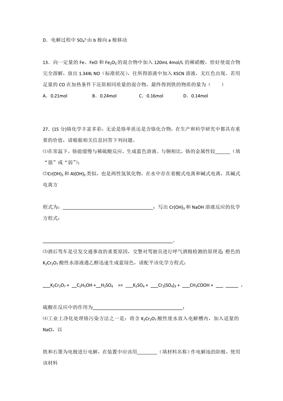 广西南宁市第四十二中学2017届高三下学期第二次周测化学试题 WORD版缺答案.doc_第3页