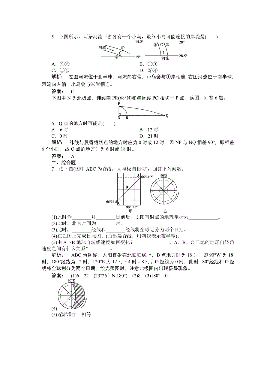 《全程复习方略》2015高考地理（湘教版）一轮双基达标：第3讲 地球的运动.doc_第2页