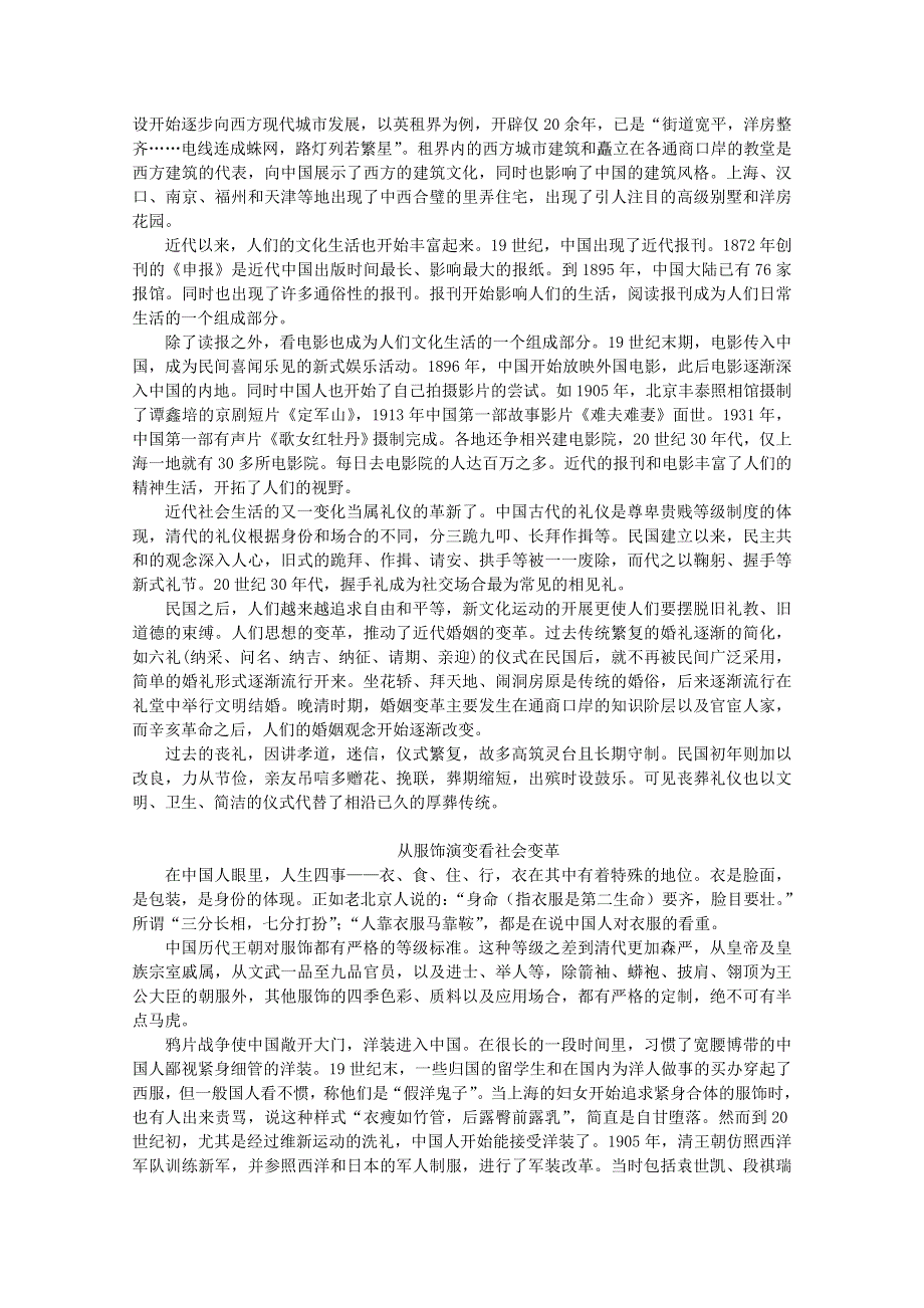 《河东教育》高中历史教学素材岳麓版必修2 第12课《新潮冲击下的社会生活》.doc_第2页