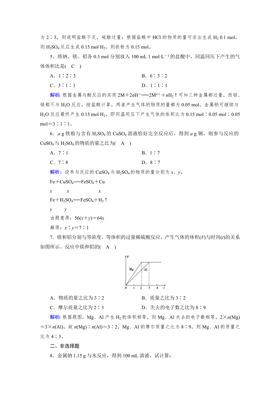 2020-2021学年新教材化学人教版必修第一册作业与检测：第3章 第2节 第2课时 物质的量在化学方程式计算中的应用 WORD版含解析.doc_第2页