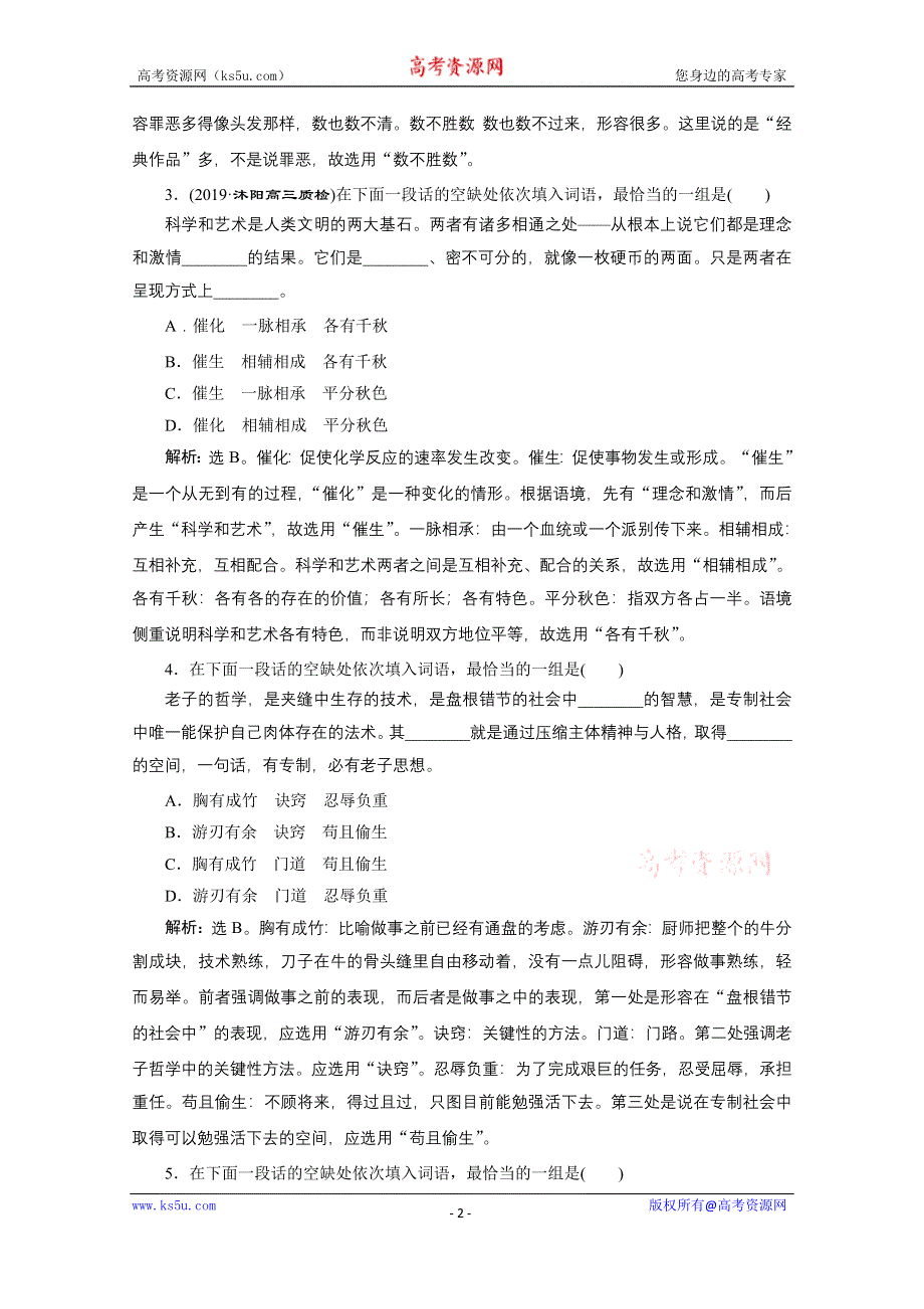 2020江苏高考语文二轮练习：1 专题强化训练1　词　语 WORD版含解析.doc_第2页