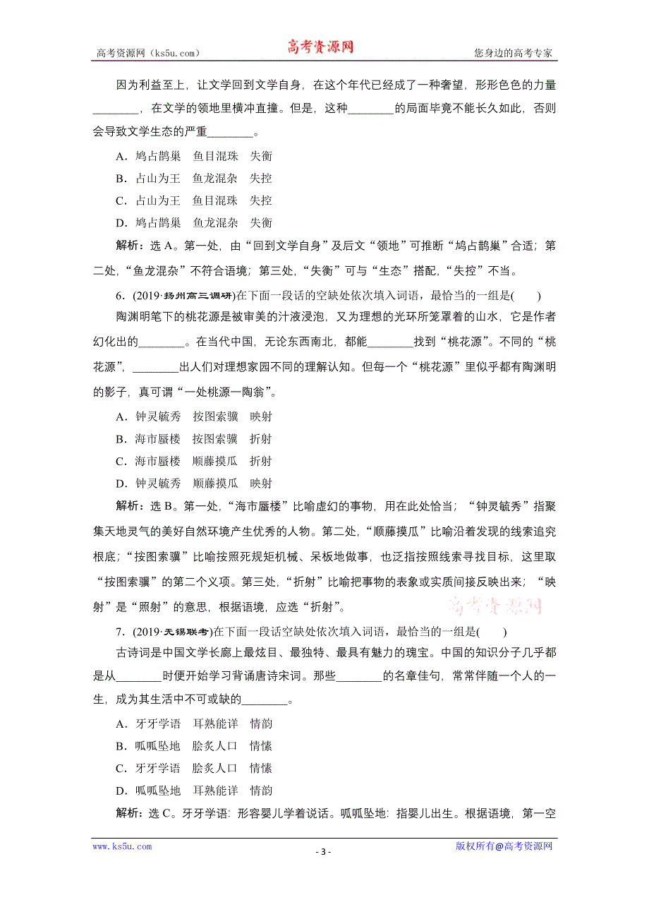 2020江苏高考语文二轮练习：1 专题强化训练1　词　语 WORD版含解析.doc_第3页