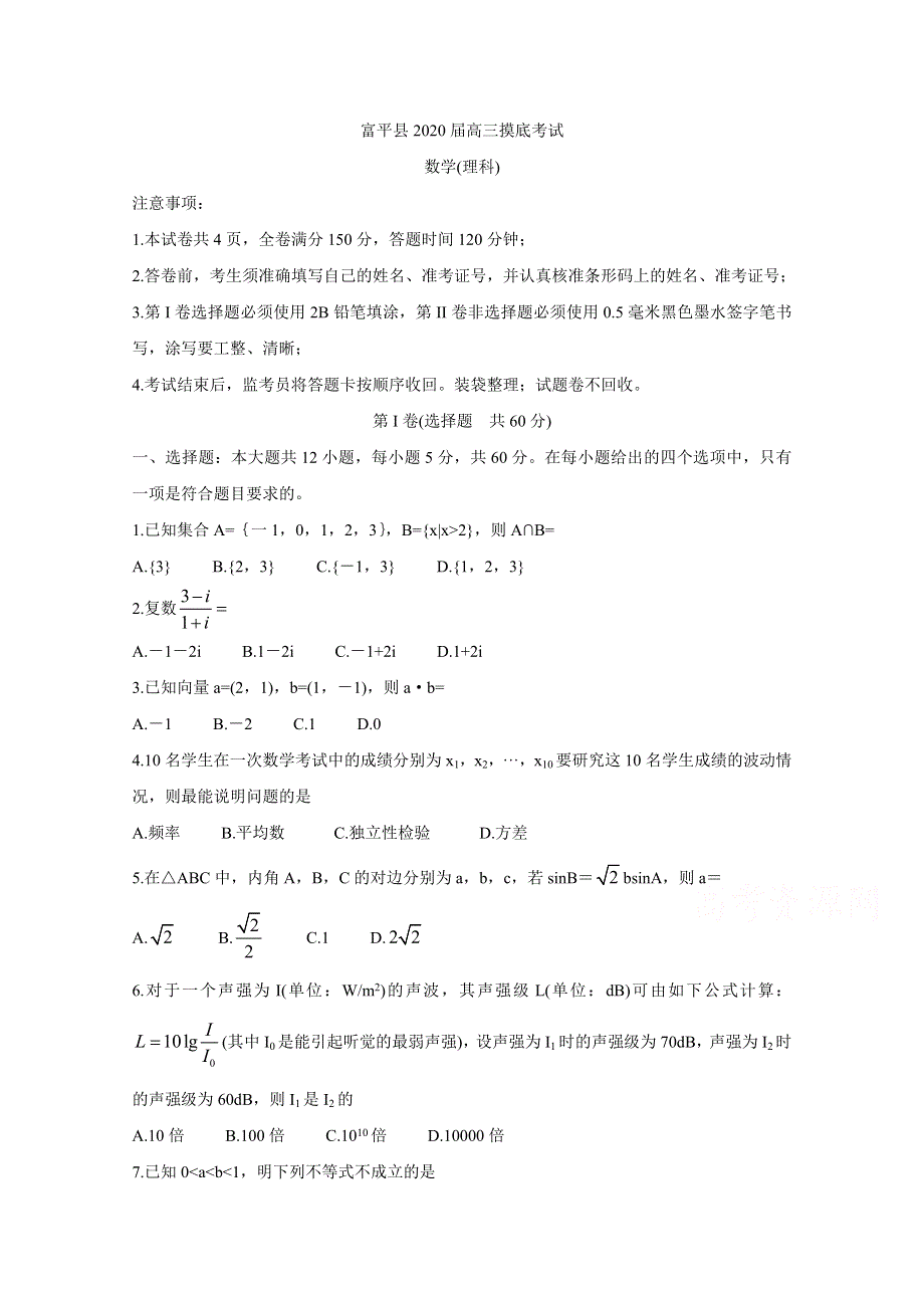 《发布》陕西省渭南市富平县2020届高三上学期第一次摸底考试 数学（文） WORD版含答案BYCHUN.doc_第1页