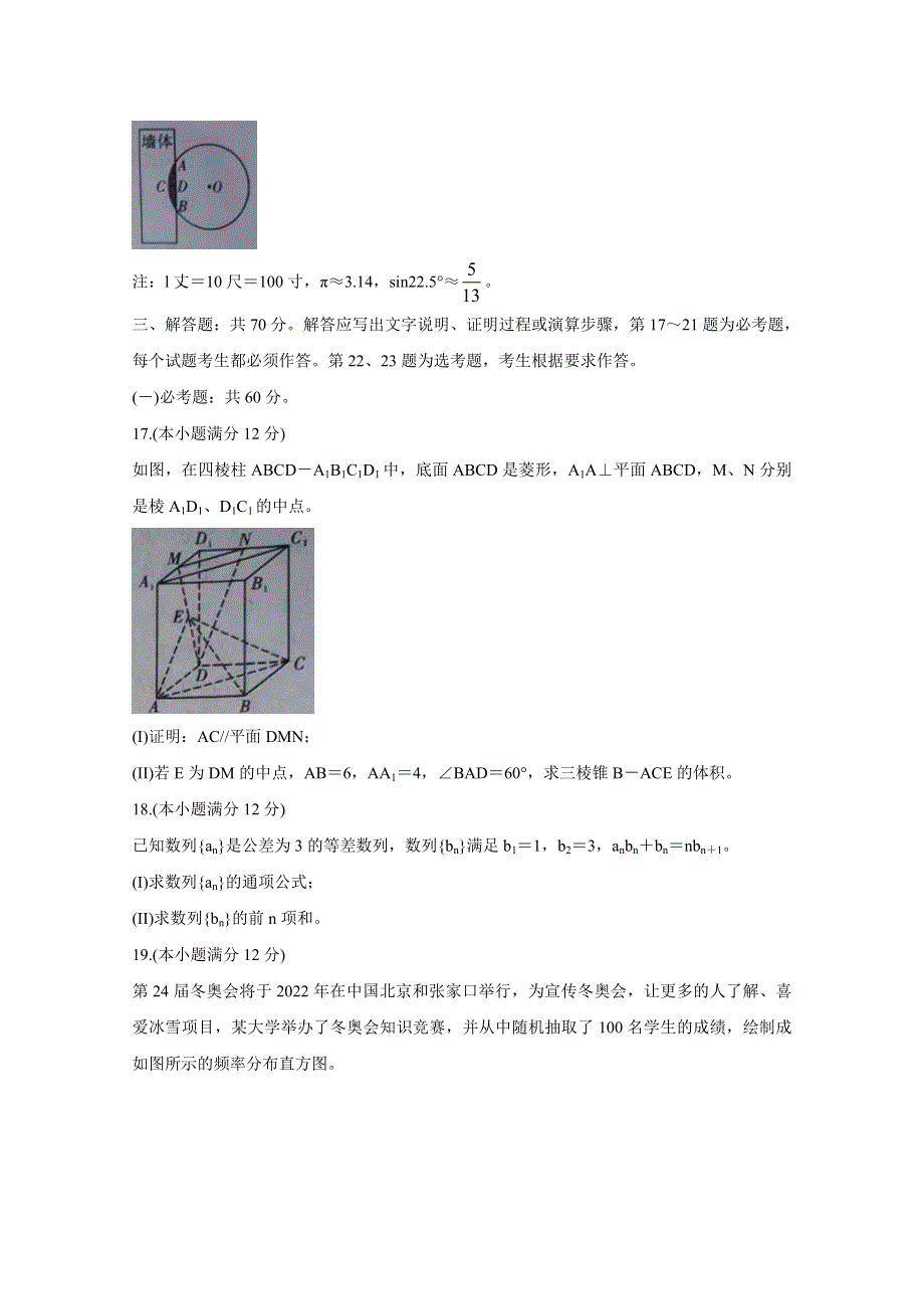 《发布》陕西省渭南市富平县2020届高三上学期第一次摸底考试 数学（文） WORD版含答案BYCHUN.doc_第3页