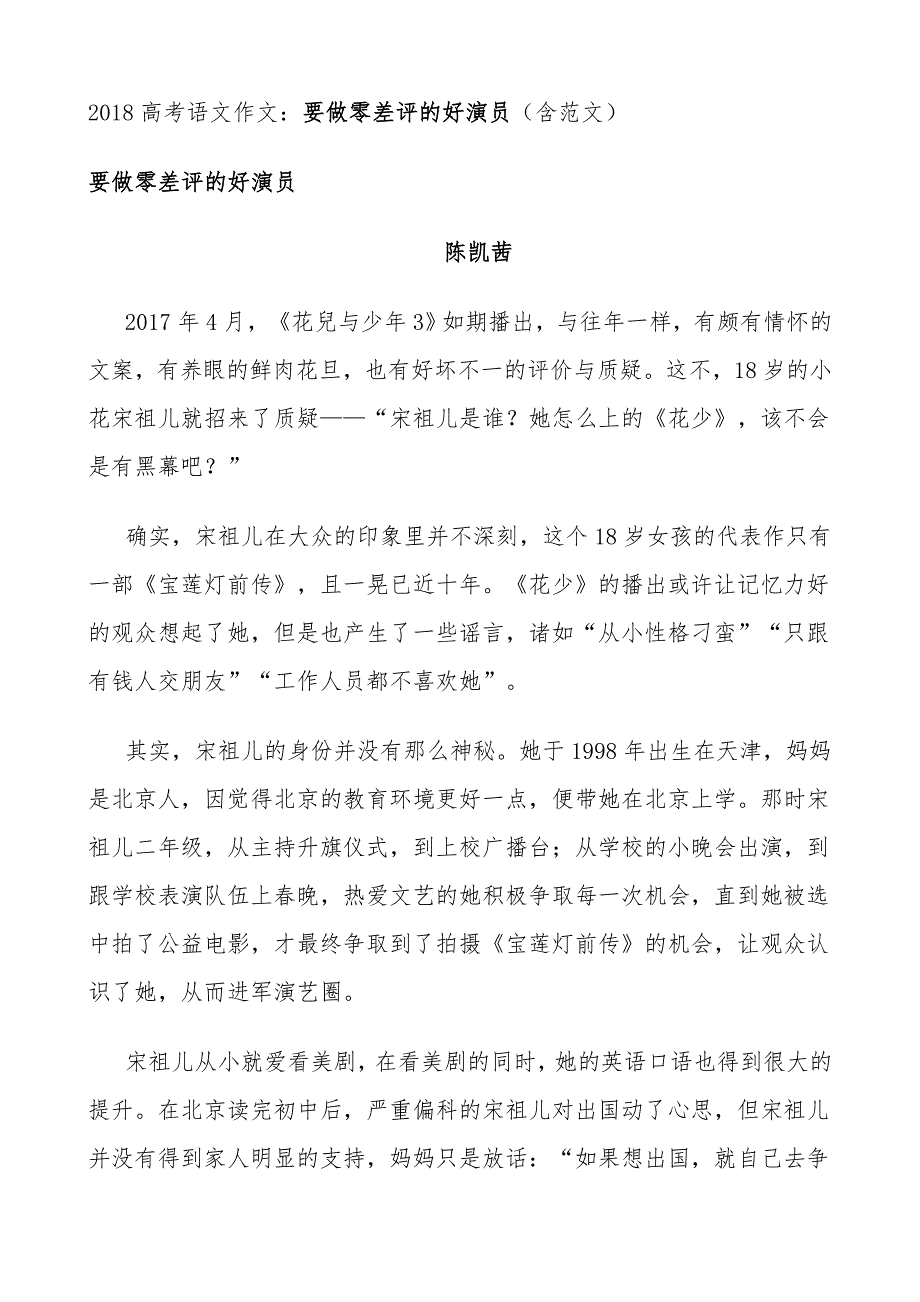 2018高考语文作文：要做零差评的好演员（含范文）.doc_第1页