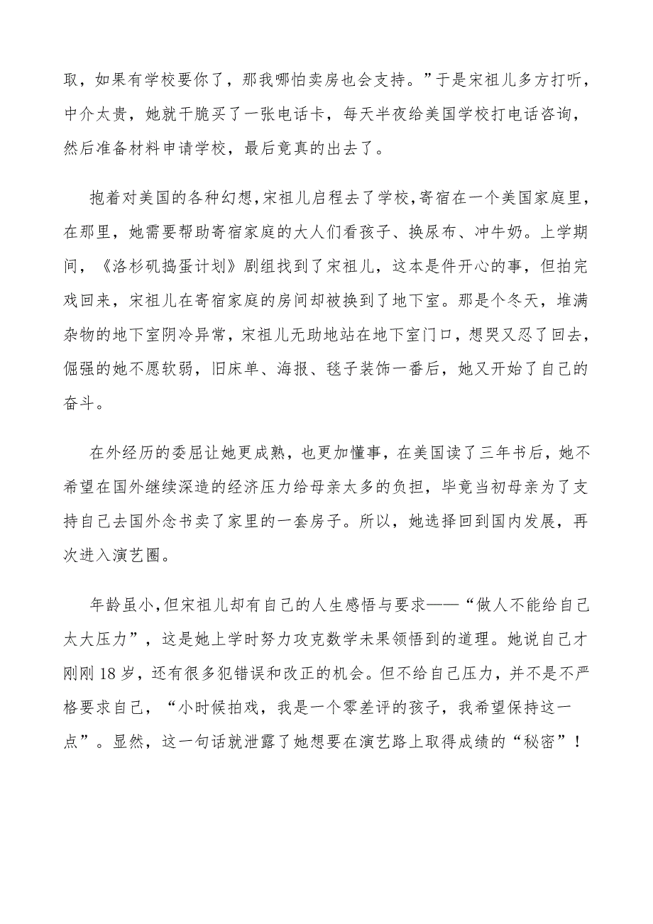 2018高考语文作文：要做零差评的好演员（含范文）.doc_第2页