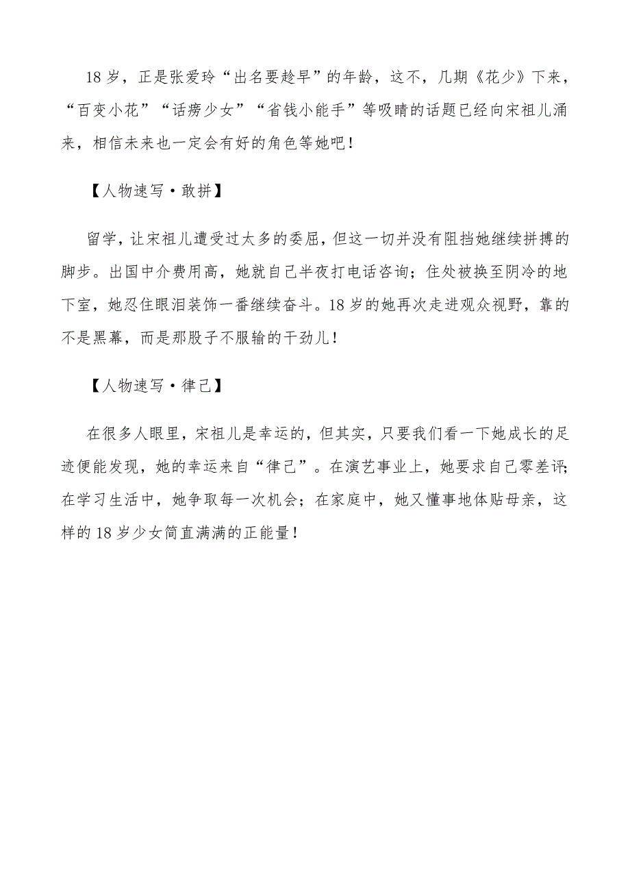 2018高考语文作文：要做零差评的好演员（含范文）.doc_第3页