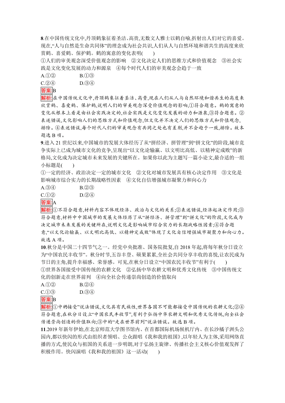 新教材2020-2021学年高二政治部编版必修4巩固练习：第3单元 文化传承与文化创新 单元测评（A） WORD版含解析.docx_第3页