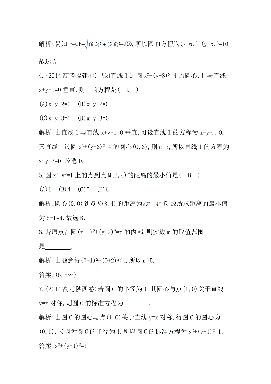 2016人教版高中数学人教A版必修2检测题 第四章 圆与方程 4.doc_第2页