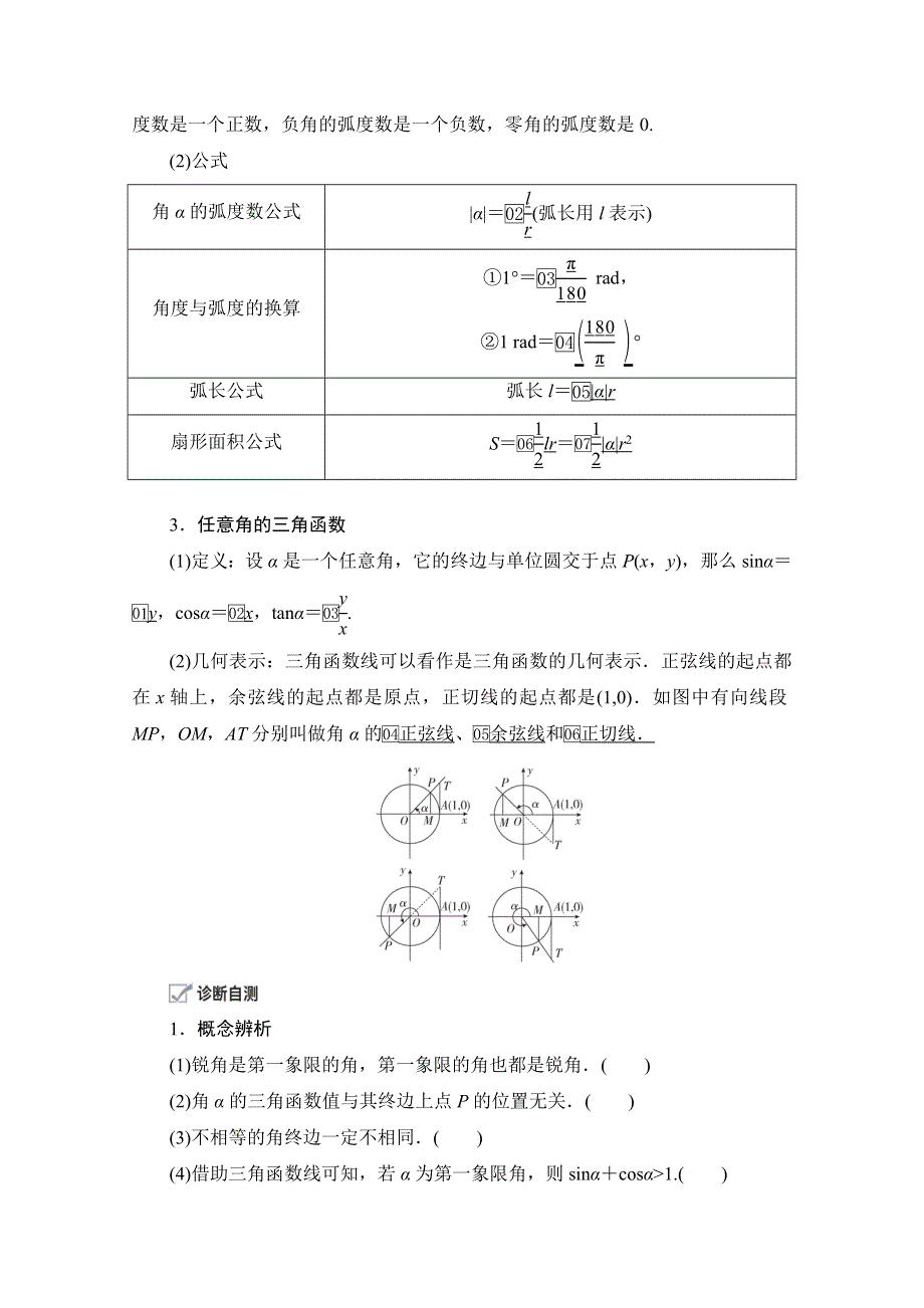 2021届高考数学人教版一轮创新教学案：第3章 第1讲　任意角和弧度制及任意角的三角函数 WORD版含解析.doc_第2页