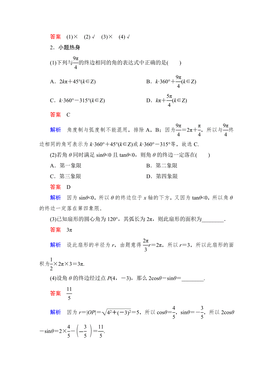 2021届高考数学人教版一轮创新教学案：第3章 第1讲　任意角和弧度制及任意角的三角函数 WORD版含解析.doc_第3页