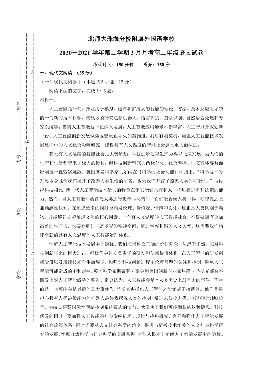 广东省北京师范大学珠海分校附属外国语学校2020-2021学年高二3月月考语文试题 WORD版含答案.doc_第1页