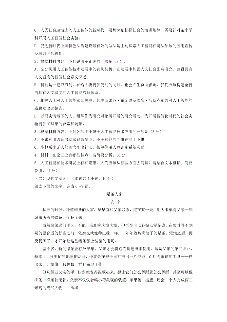 广东省北京师范大学珠海分校附属外国语学校2020-2021学年高二3月月考语文试题 WORD版含答案.doc_第3页