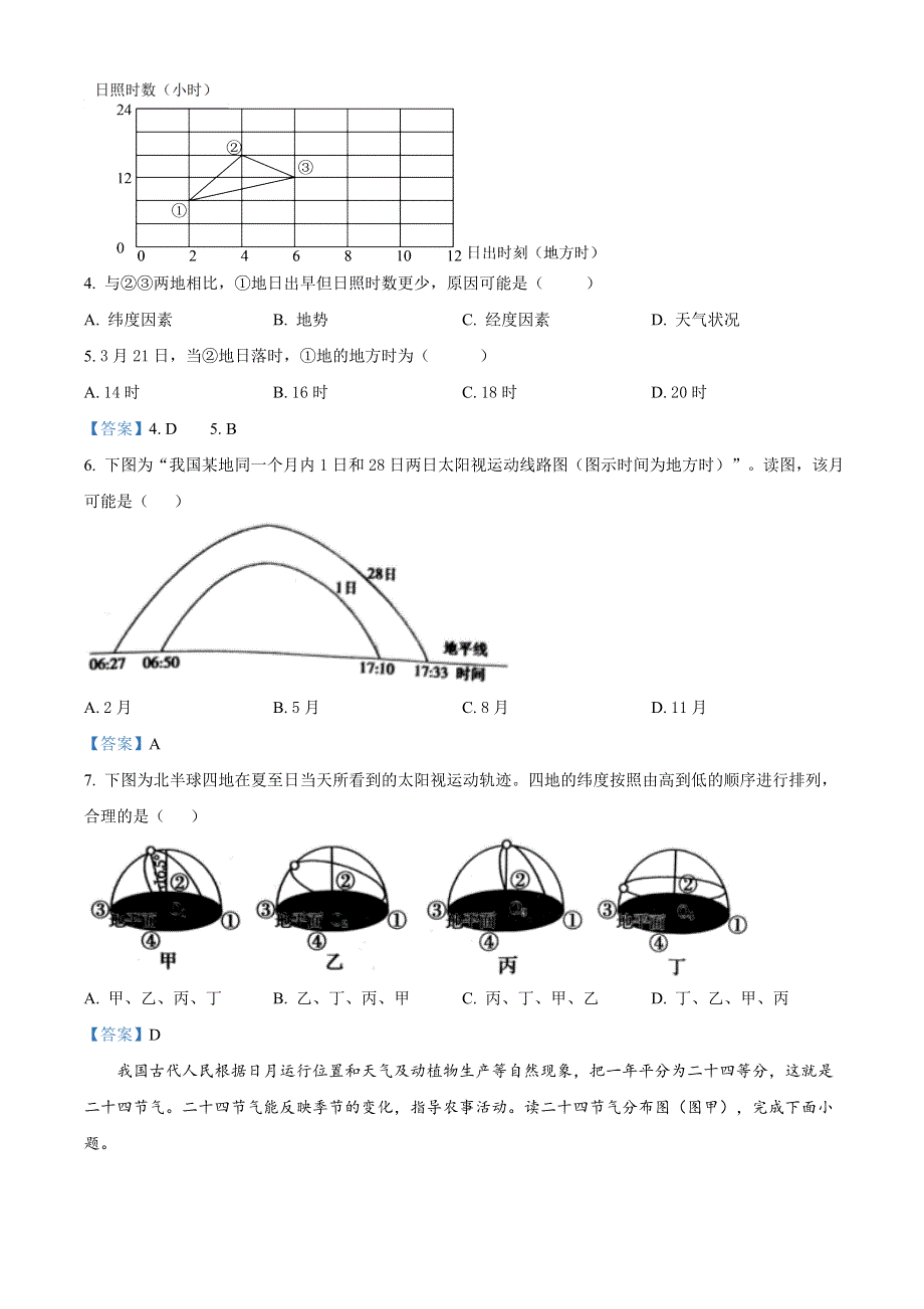 山东省枣庄市2020-2021学年高二上学期期中考试地理试题 WORD版含答案.doc_第2页