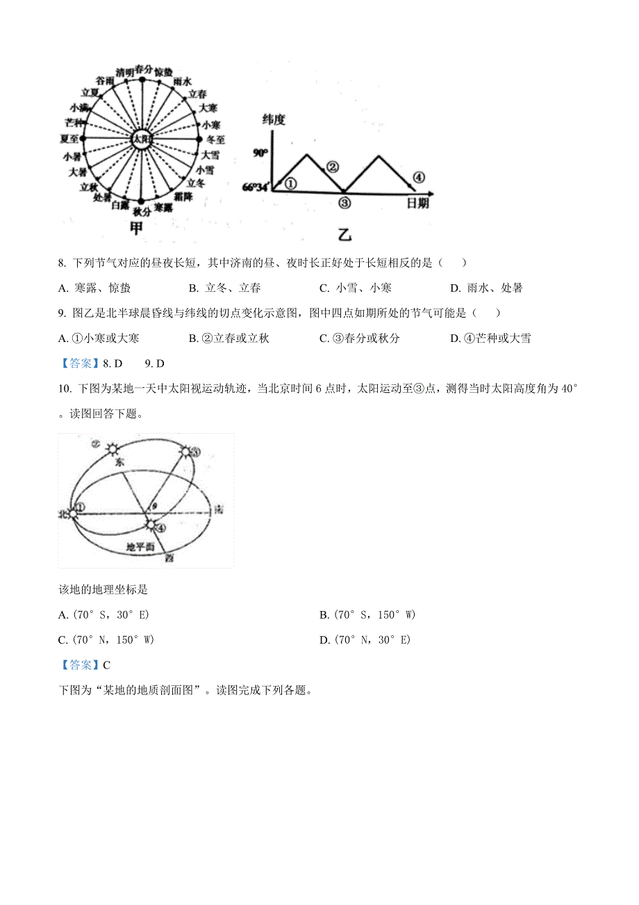 山东省枣庄市2020-2021学年高二上学期期中考试地理试题 WORD版含答案.doc_第3页