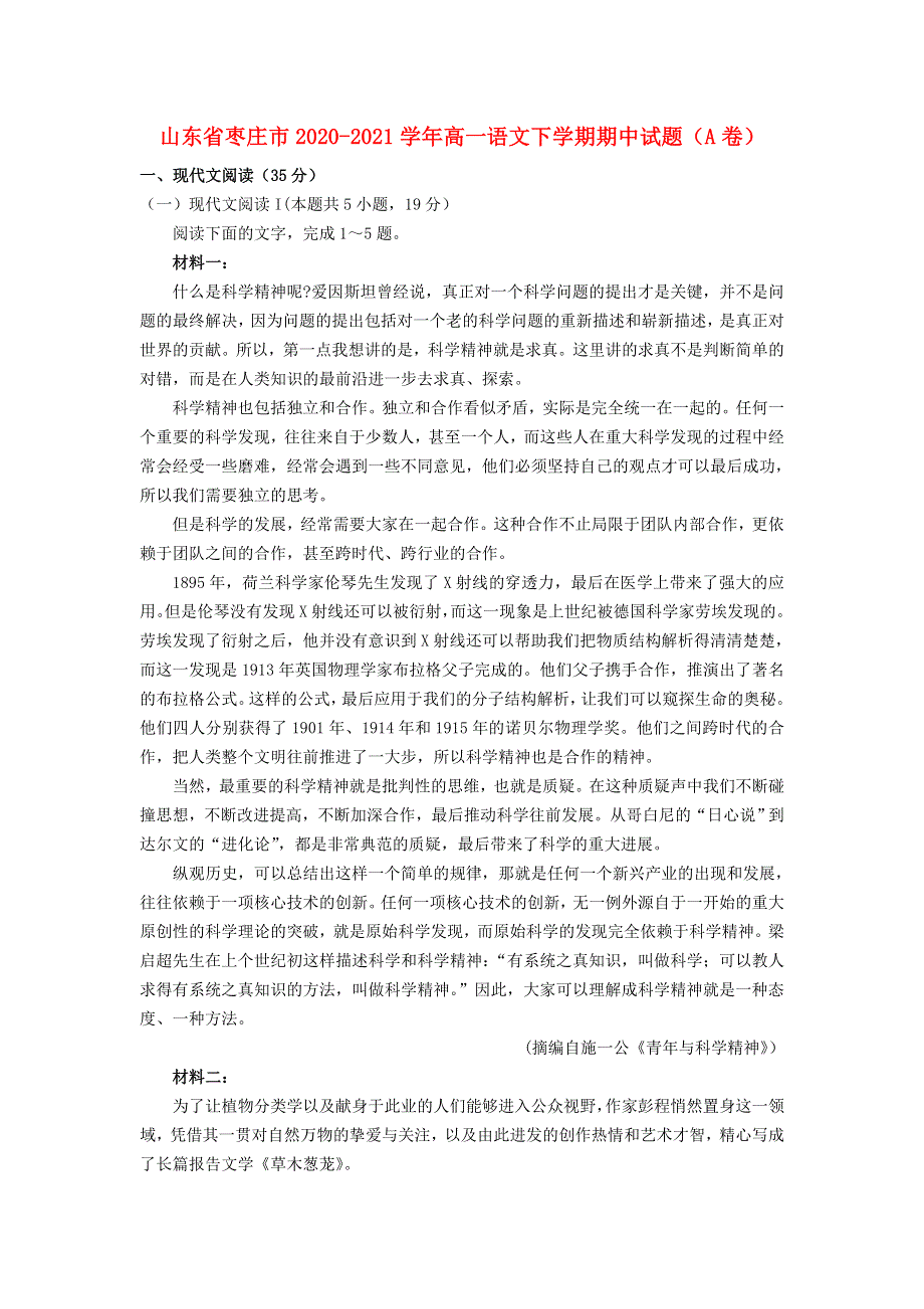 山东省枣庄市2020-2021学年高一语文下学期期中试题（A卷）.doc_第1页