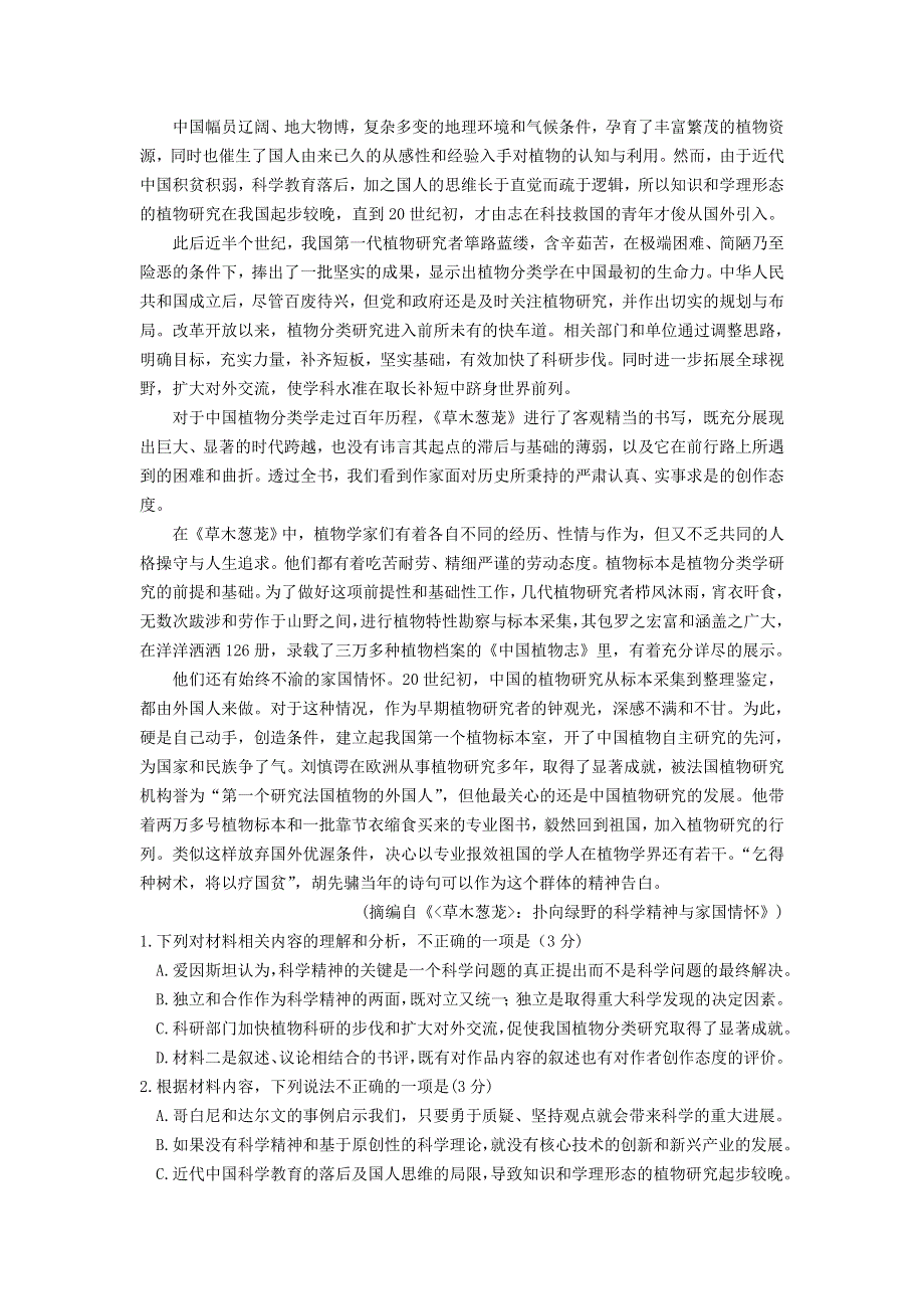 山东省枣庄市2020-2021学年高一语文下学期期中试题（A卷）.doc_第2页