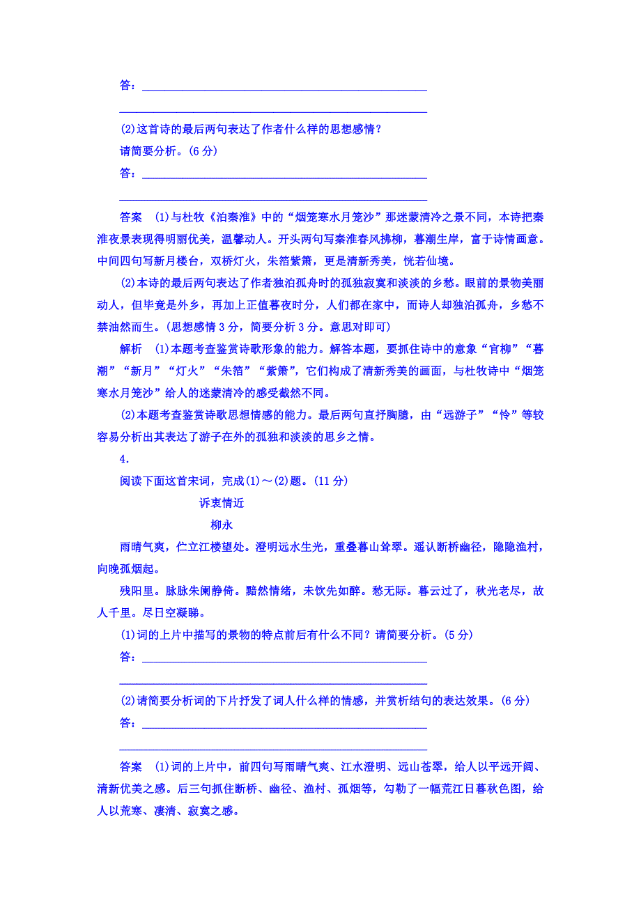 2018高考语文异构异模复习考案习题 专题九　古代诗歌阅读 专题撬分练 WORD版含答案.DOC_第3页