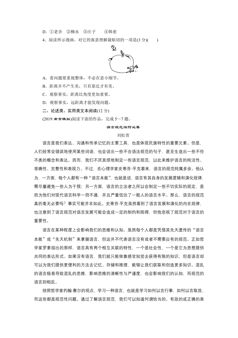 2020江苏高考语文二轮练习：1 特色专项训练（一）　语言文字运用＋论述类、实用类＋诗歌＋名句 WORD版含解析.doc_第2页