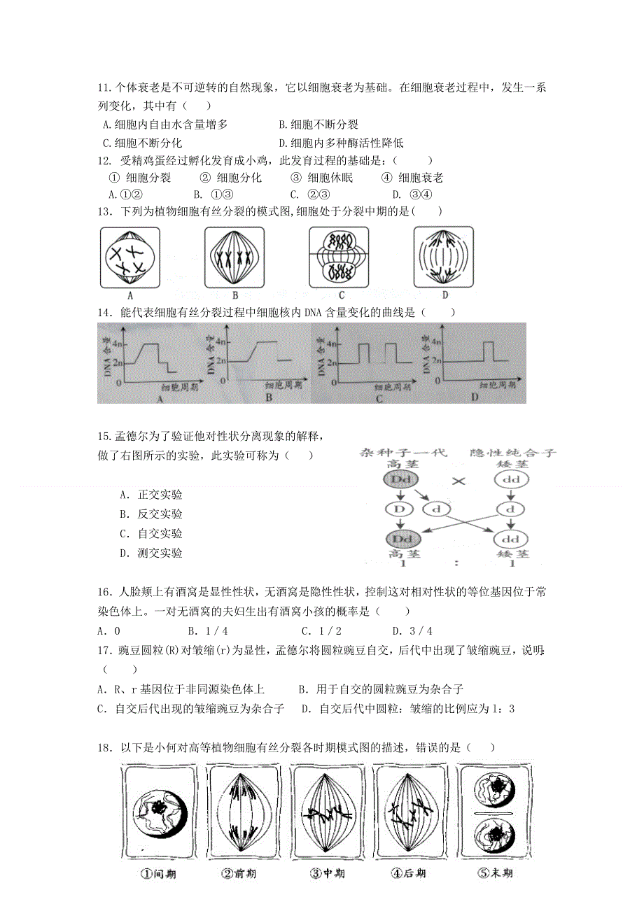 广东省北京师范大学珠海分校附属外国语学校2020-2021学年高一3月月考生物试题 WORD版含答案.doc_第2页