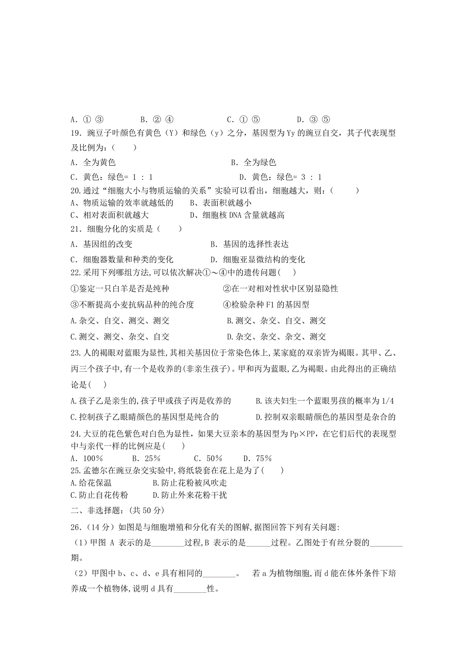 广东省北京师范大学珠海分校附属外国语学校2020-2021学年高一3月月考生物试题 WORD版含答案.doc_第3页