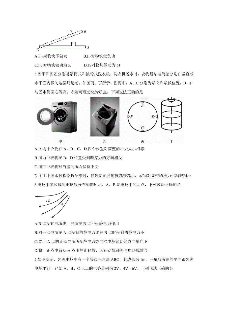 山东省枣庄市2020-2021学年高一下学期期末考试 物理 WORD版含答案BYCHUN.doc_第2页