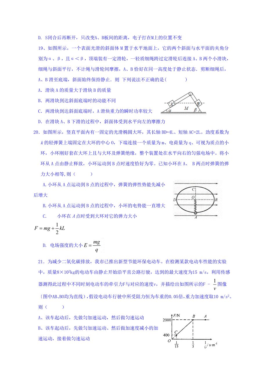 四川省温江中学2015届高三上学期12月月考物理试题 WORD版含答案.doc_第2页