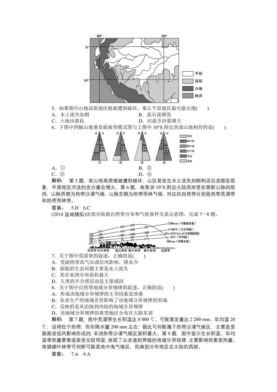 《全程复习方略》2015高考地理（湘教版）一轮课时作业：第12讲 自然地理环境的差异性.doc_第2页