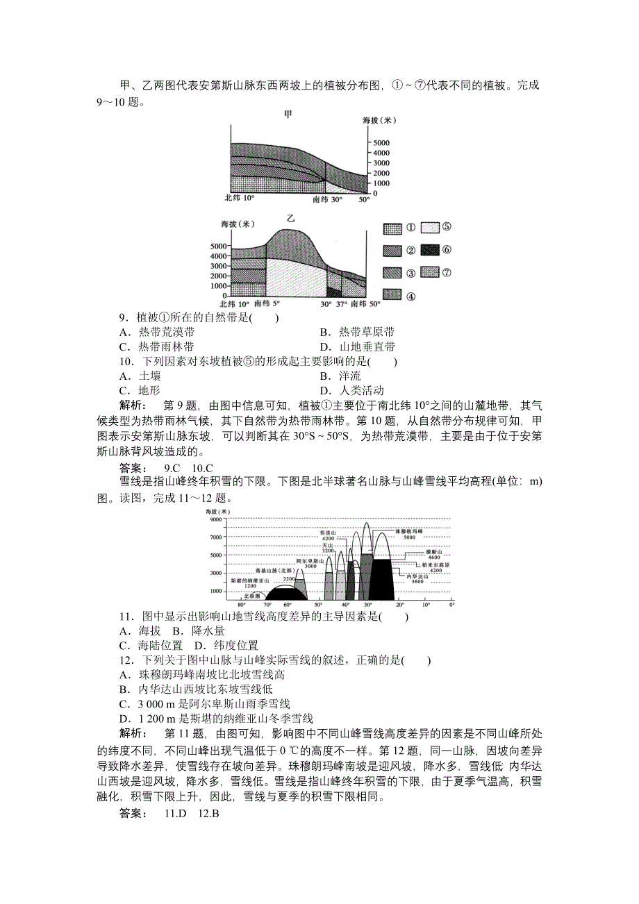 《全程复习方略》2015高考地理（湘教版）一轮课时作业：第12讲 自然地理环境的差异性.doc_第3页