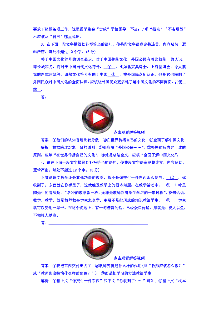 2018高考语文异构异模复习考案习题 专题六　语言表达简明、连贯、得体、准确、鲜明、生动 专题撬分练 WORD版含答案.DOC_第2页