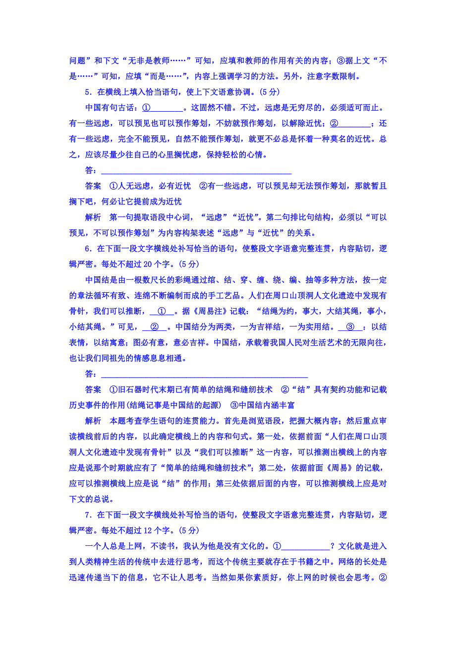 2018高考语文异构异模复习考案习题 专题六　语言表达简明、连贯、得体、准确、鲜明、生动 专题撬分练 WORD版含答案.DOC_第3页