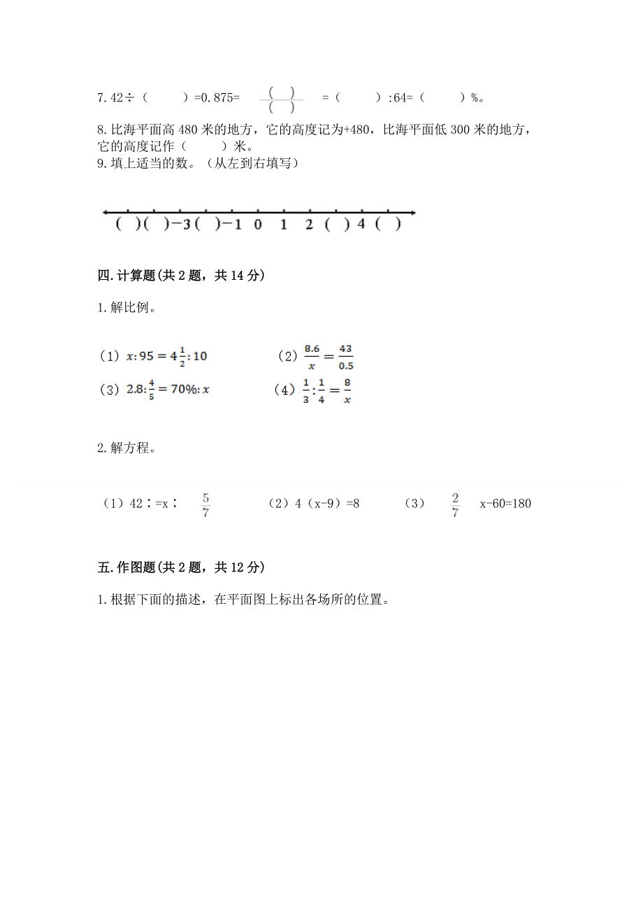 人教版六年级下学期期末质量监测数学试题及一套完整答案.docx_第3页