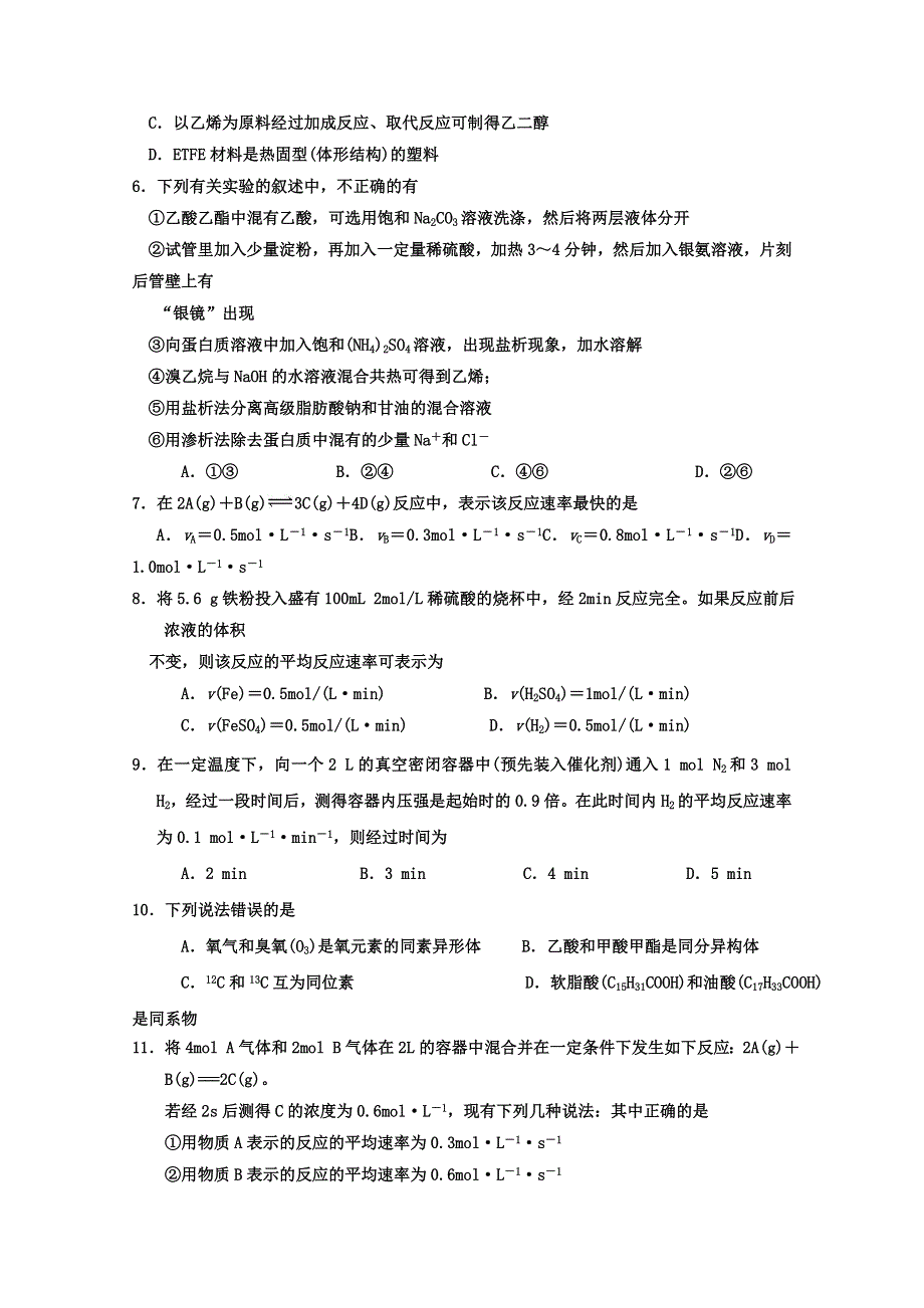 四川省渠县第二中学2014-2015学年高二5月第二次月考化学试题.doc_第2页