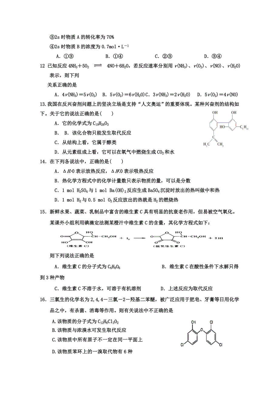 四川省渠县第二中学2014-2015学年高二5月第二次月考化学试题.doc_第3页