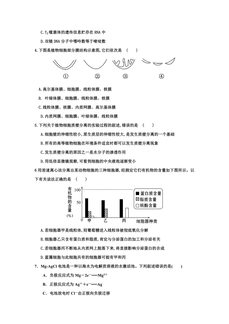 广西南宁市第四十二中学2017届高三上学期周末考理综化学试题（1） WORD版缺答案.doc_第2页