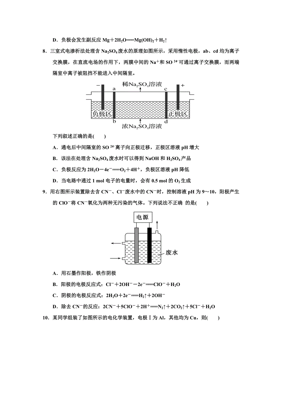 广西南宁市第四十二中学2017届高三上学期周末考理综化学试题（1） WORD版缺答案.doc_第3页