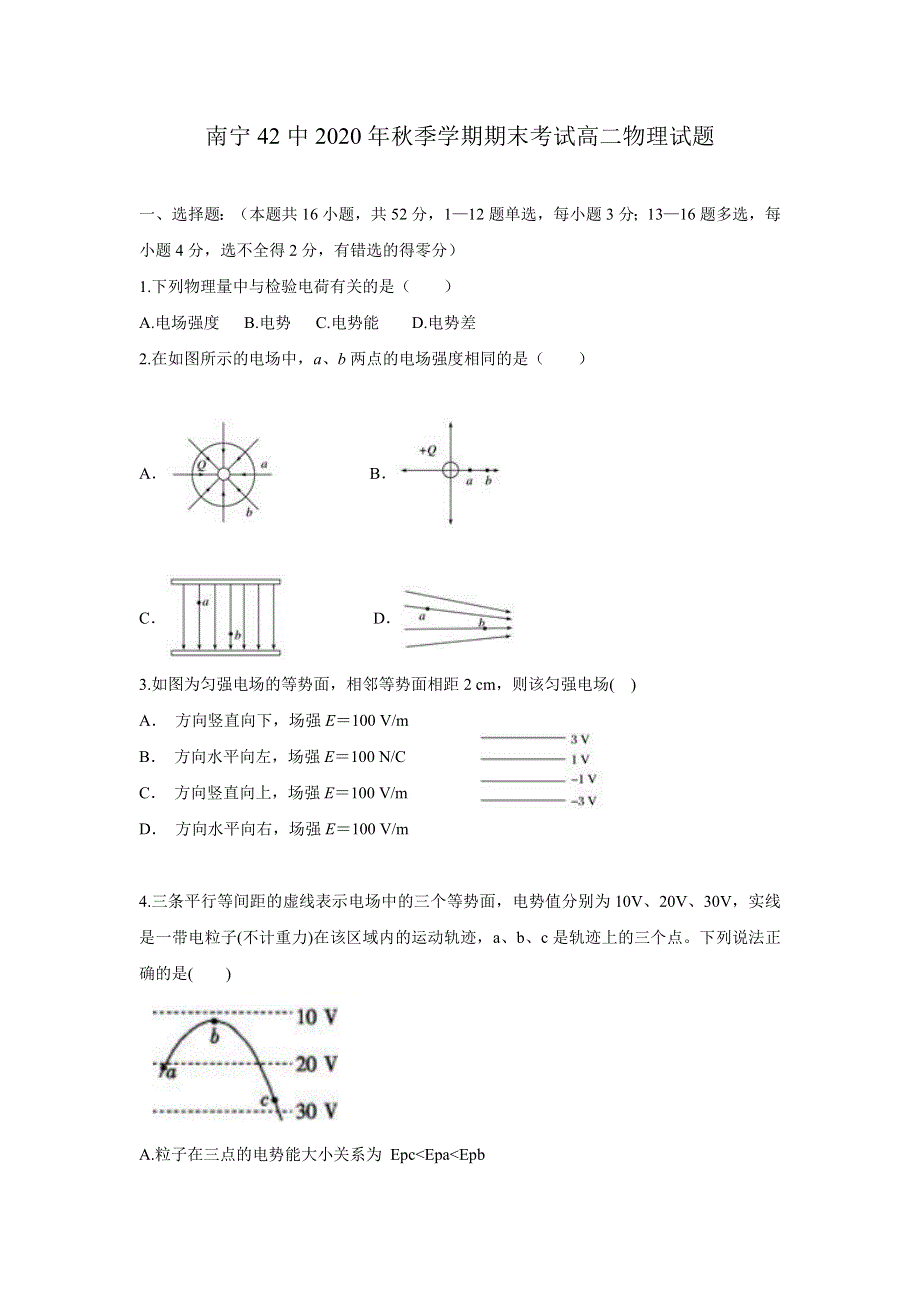 广西南宁市第四十二中学2020-2021学年高二上学期期末考试物理试题 WORD版含答案.doc_第1页