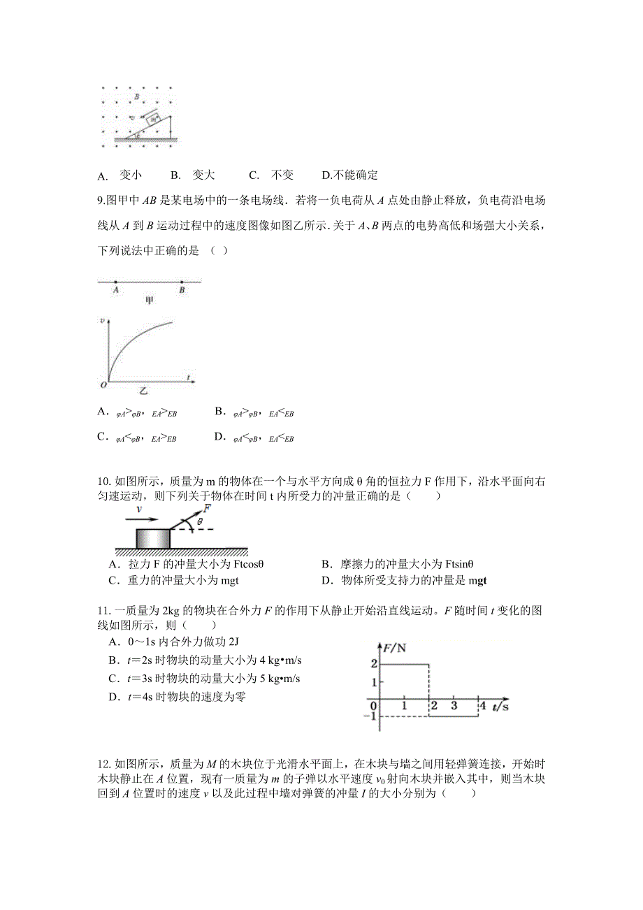 广西南宁市第四十二中学2020-2021学年高二上学期期末考试物理试题 WORD版含答案.doc_第3页