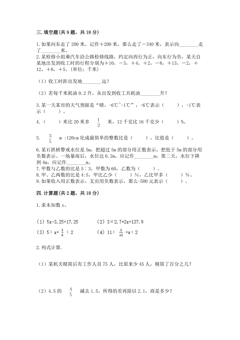 人教版六年级下学期期末质量监测数学试题【考点精练】.docx_第2页